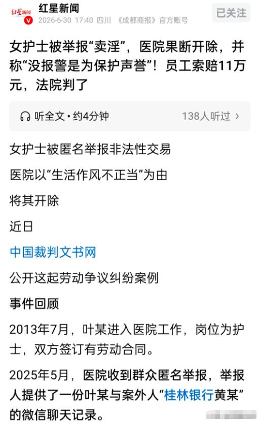 广西，一名外表娇俏的护士白天正常在医院上班，匿名举报信称其私下存在有偿交往行为，