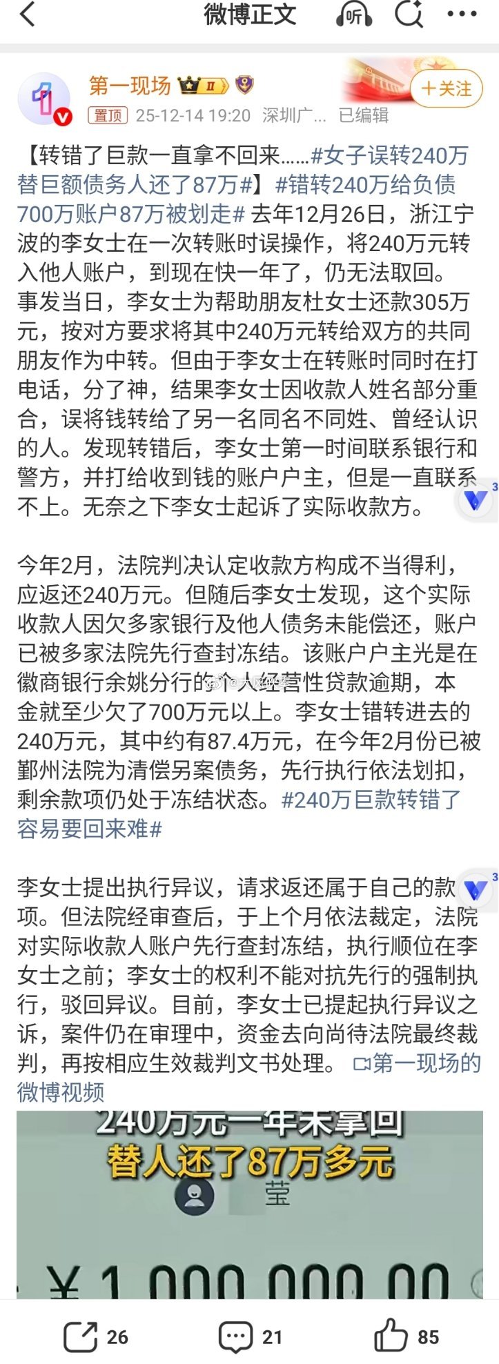 女子误转240万替巨额债务人还了87万简单说，李女士转错240万给一个欠了很多债