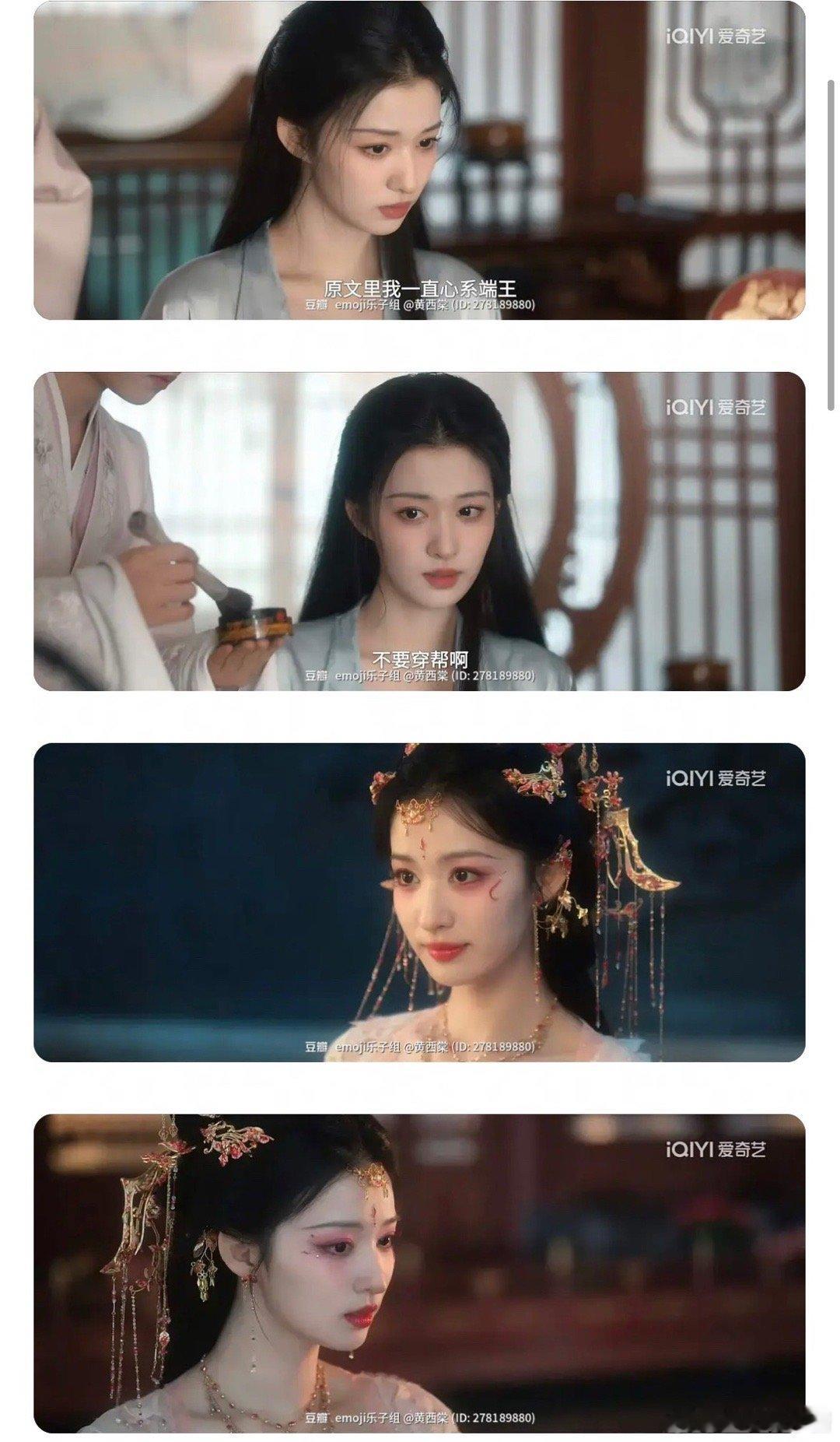 王楚然成何体统剧里状态截图怎么样