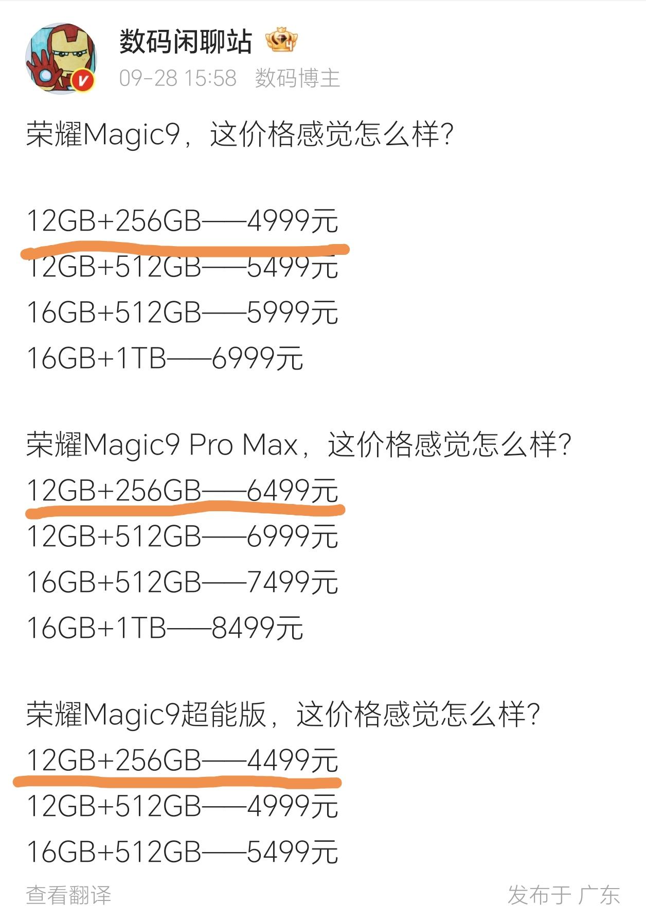 彻底杀疯了！荣耀出手就是王炸，Magic9系列价格直接炸裂全场，低至3999起步