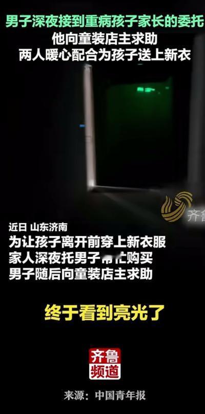 山东济南的深夜，一位外卖骑手接到微信求助，一名家长问他能不能给在肿瘤医院的孩子买