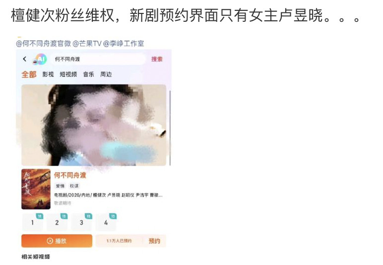 平台和艺人方说低调低调，檀健次粉丝说给我杀给我冲。