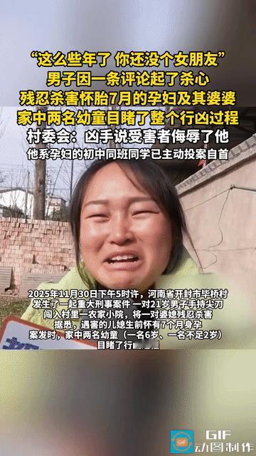 “祸从口出！”河南开封，21岁男子因为评论区一句话残忍杀害了怀孕7个月的同学及其