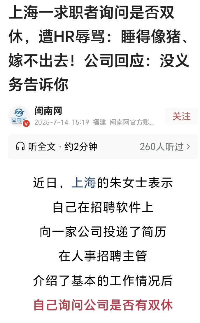 上海，一女子找工作，应聘时询问对方，公司是否有双休？招聘主管回复：天天睡得跟猪一