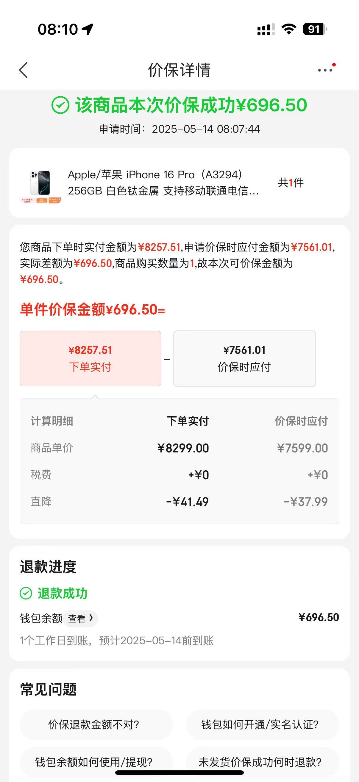 东哥大气，网友的iPhone16Pro256G保价退了696.5​​​