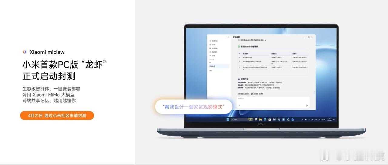 小米发布PC和Mac版龙虾现在各行各业都在流行养龙虾，都在探索AI的更多玩法。小