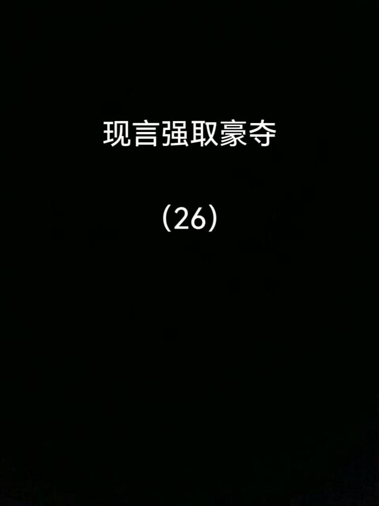 好看的四本推荐。小说推荐宝藏小说
