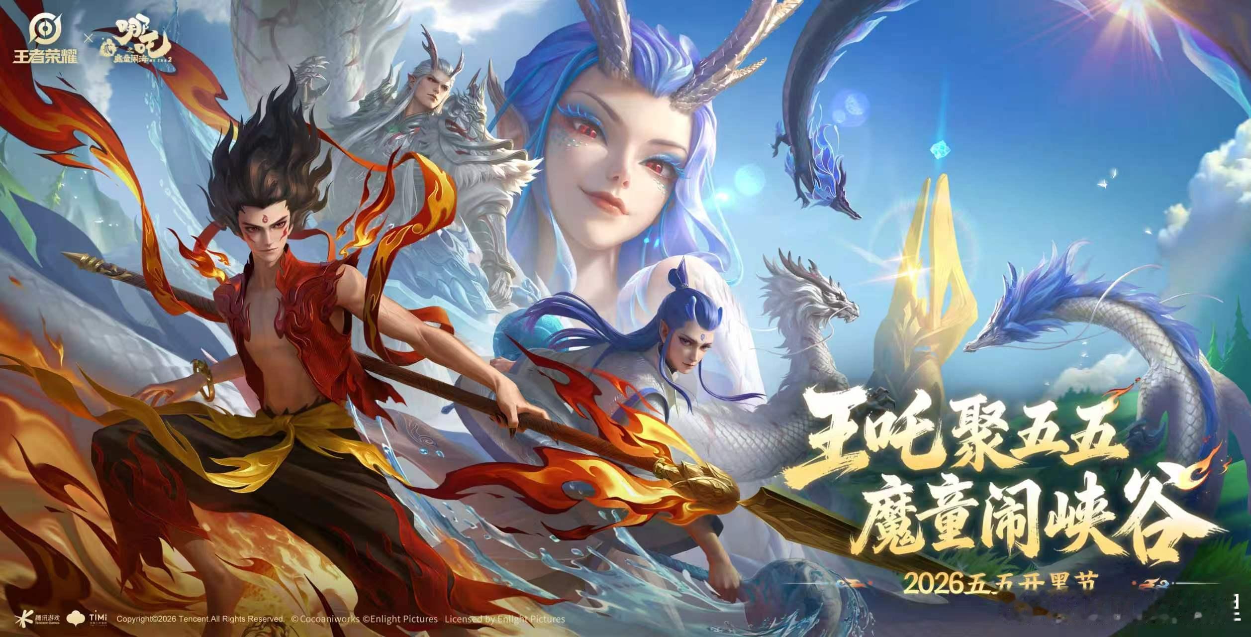 王者荣耀王者哪吒2联动CG王者哪吒2联动四角色全新联动CG正式曝光！哪吒、敖隐