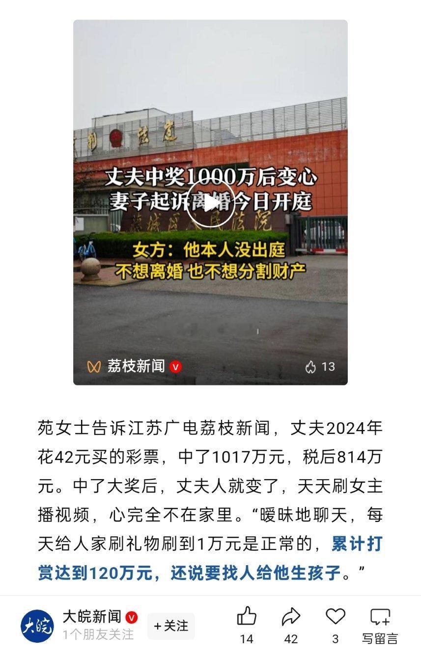 🔻总结：男方赚了814万后疑似变心，女方起诉离婚要钱，男方不想离婚，不想分割财