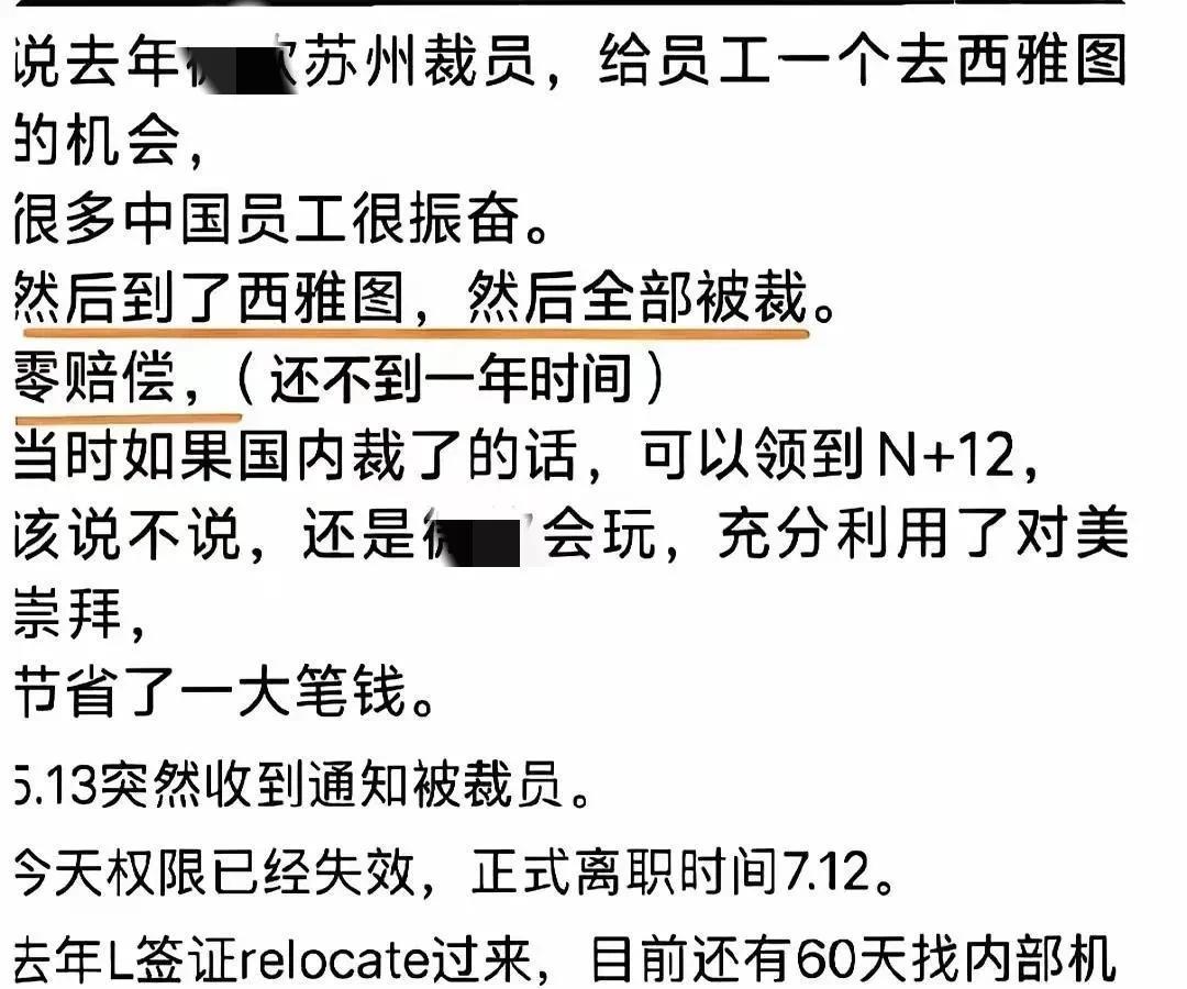 难怪美国科技公司在中国要解散公司的时候都喜欢把中国员工“骗”去美国上班，原来是为