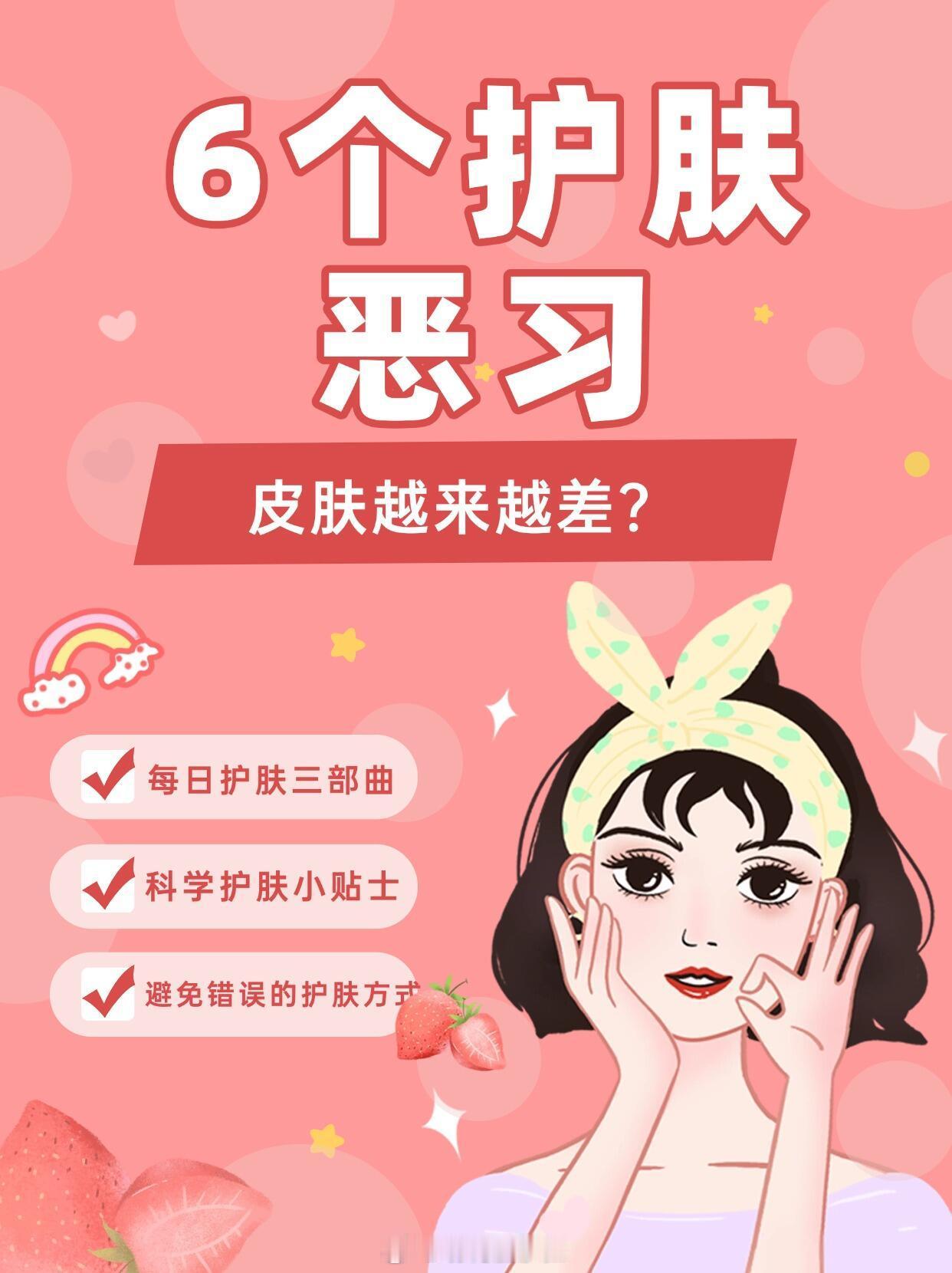护肤产品、护肤分享皮肤越来越差？看看这六个护肤恶习你有没有夏天来啦，小仙女们是不