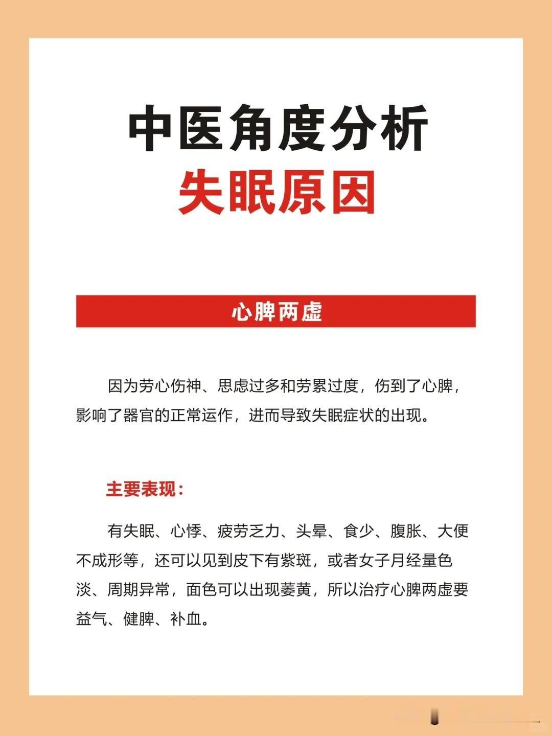 【中医角度分析失眠原因】失眠中医称之为不寐，以失眠为主症，并且患者经常会