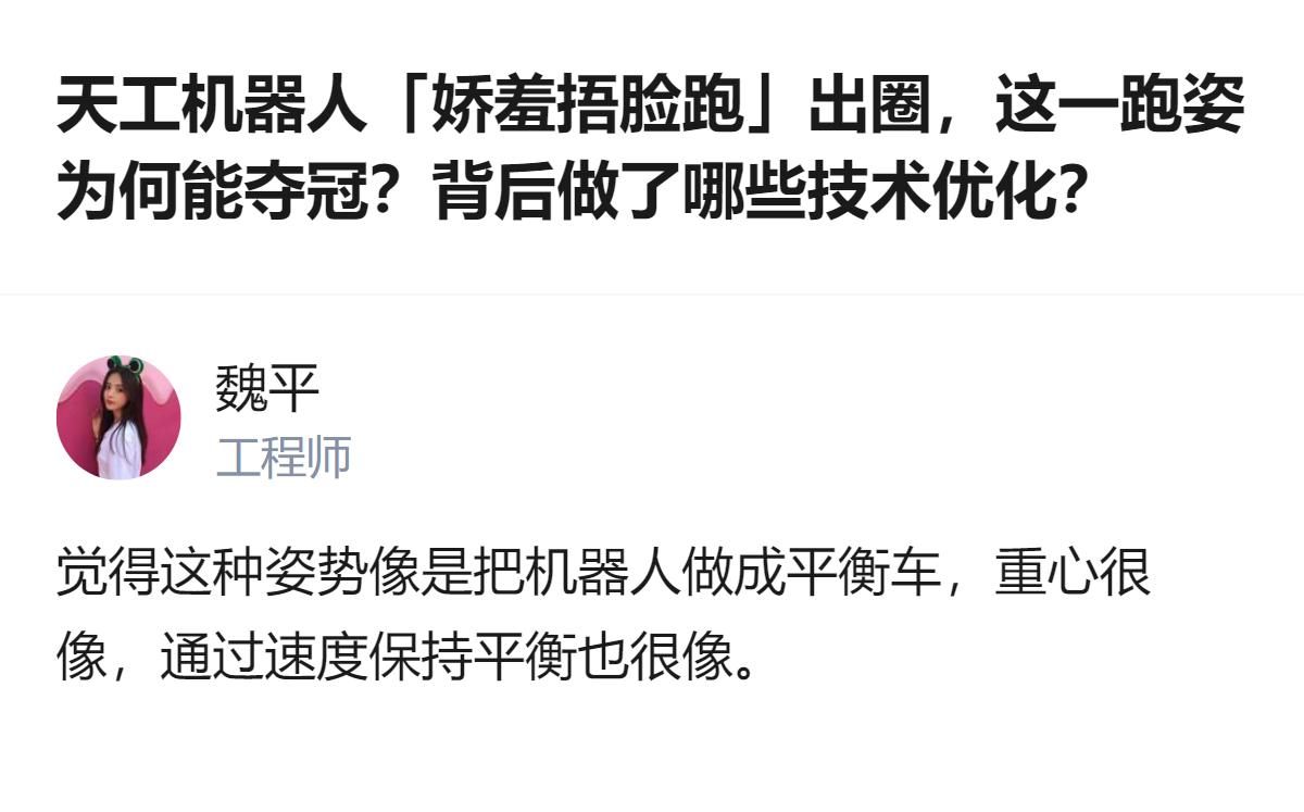 这事更值得琢磨的不是机器人跑姿有多萌，而是它能把“娇羞捂脸”的拟人化动作和400