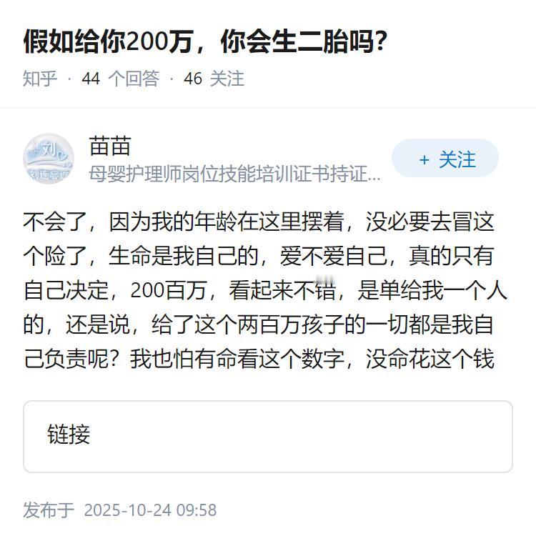 假如给你200万，你会生二胎吗？