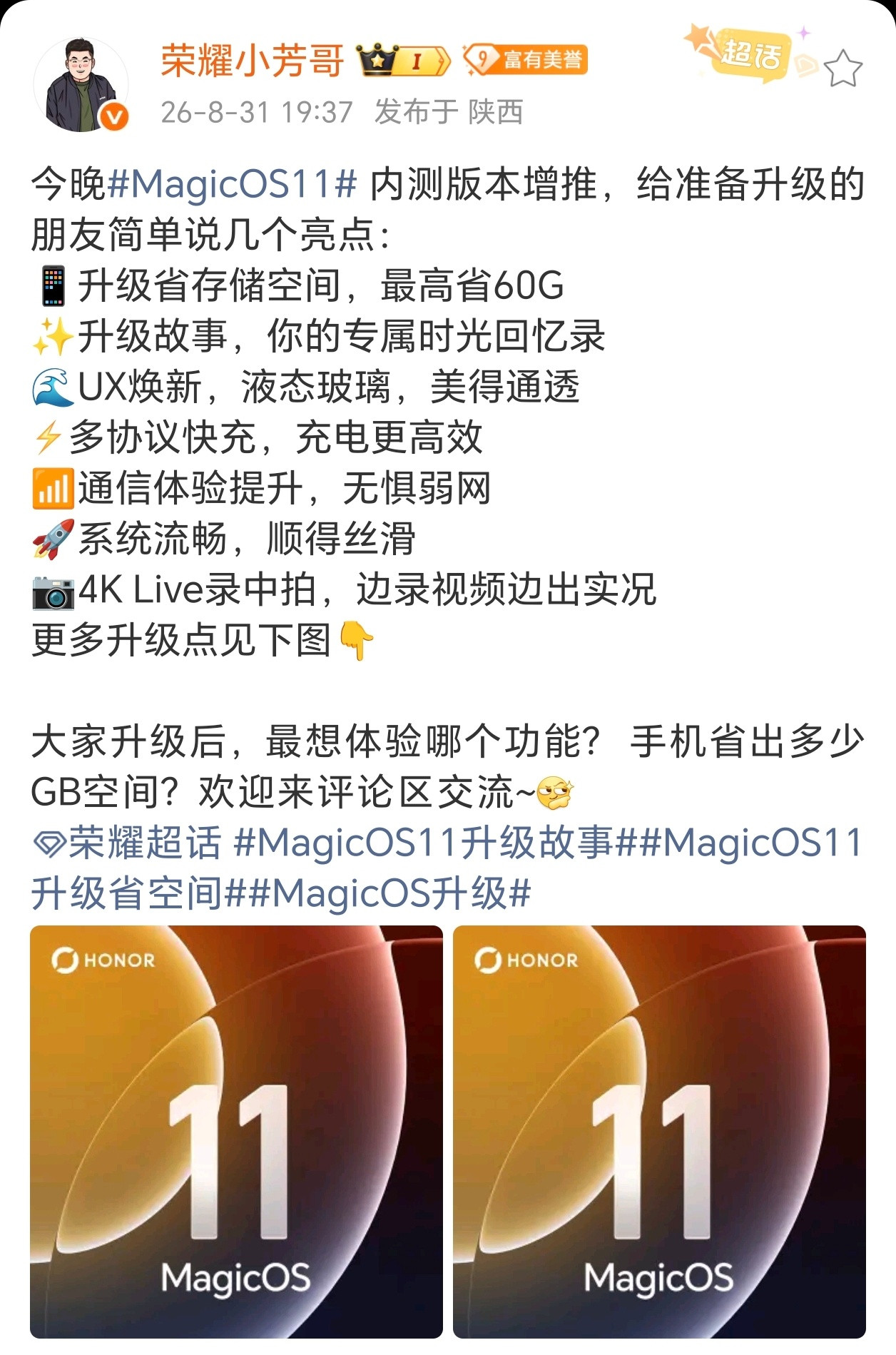 MagicOS11开启内测增推，多项实用亮点来袭MagicOS11今晚迎来内测版