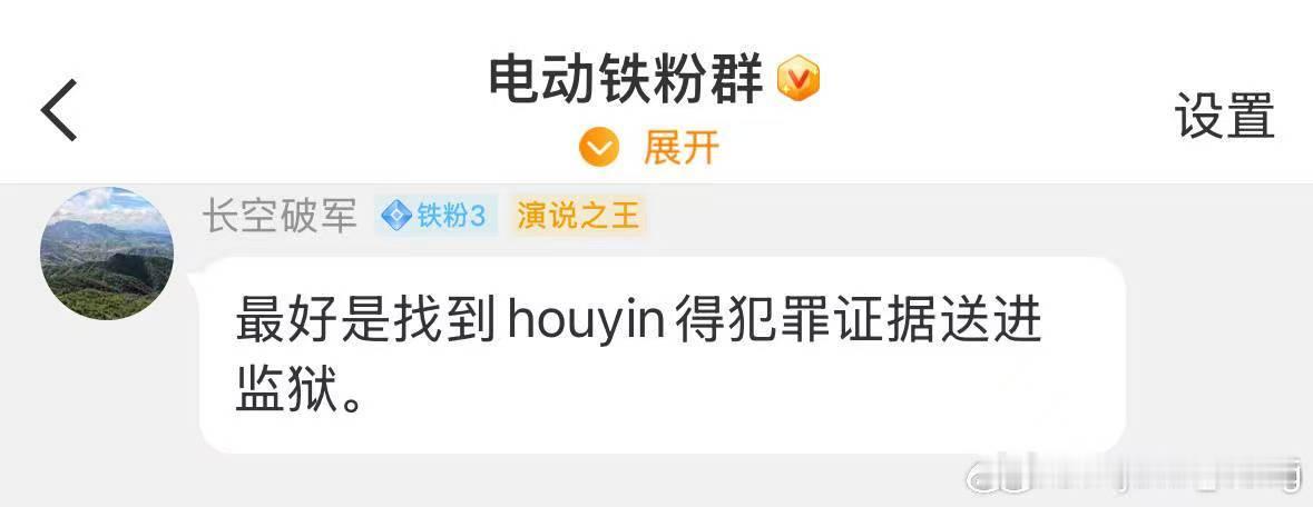 快点我等不及了我发现你们的水平真的太差了一会开盒一会还犯罪记录[doge]加油！