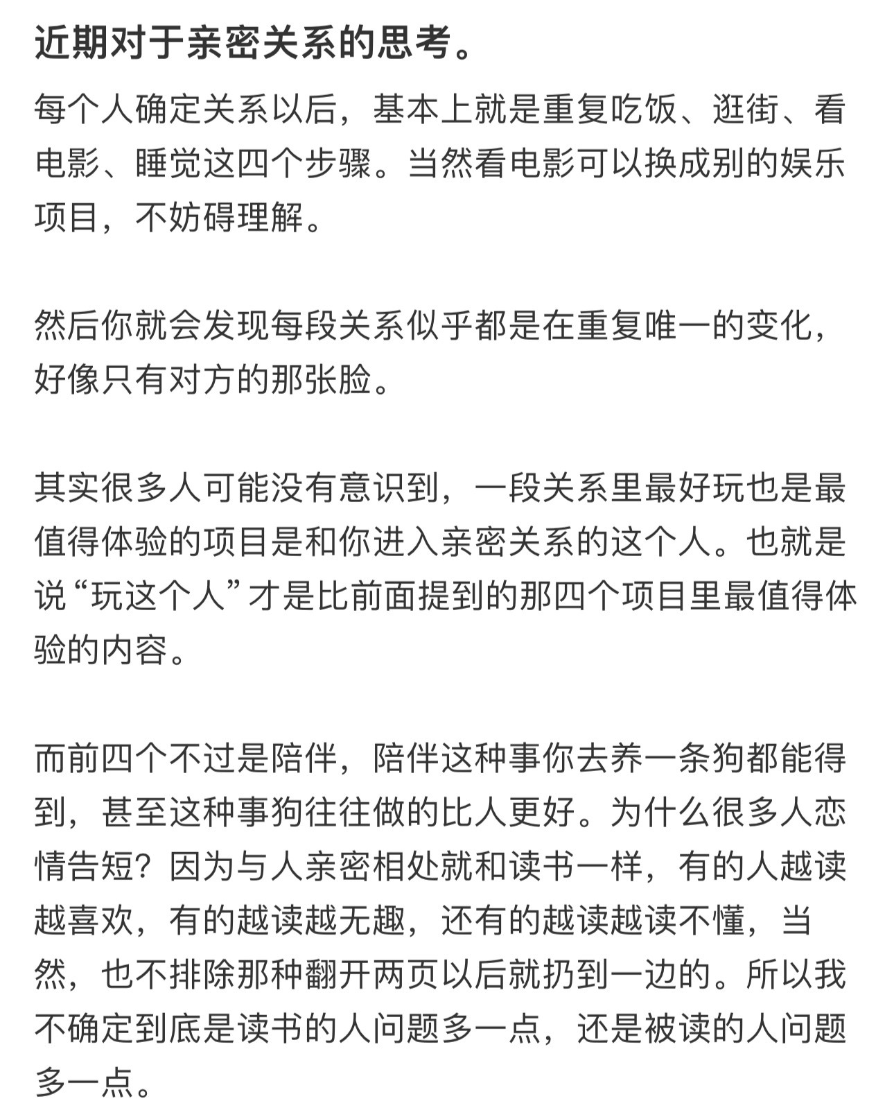 发现了亲密关系的本质