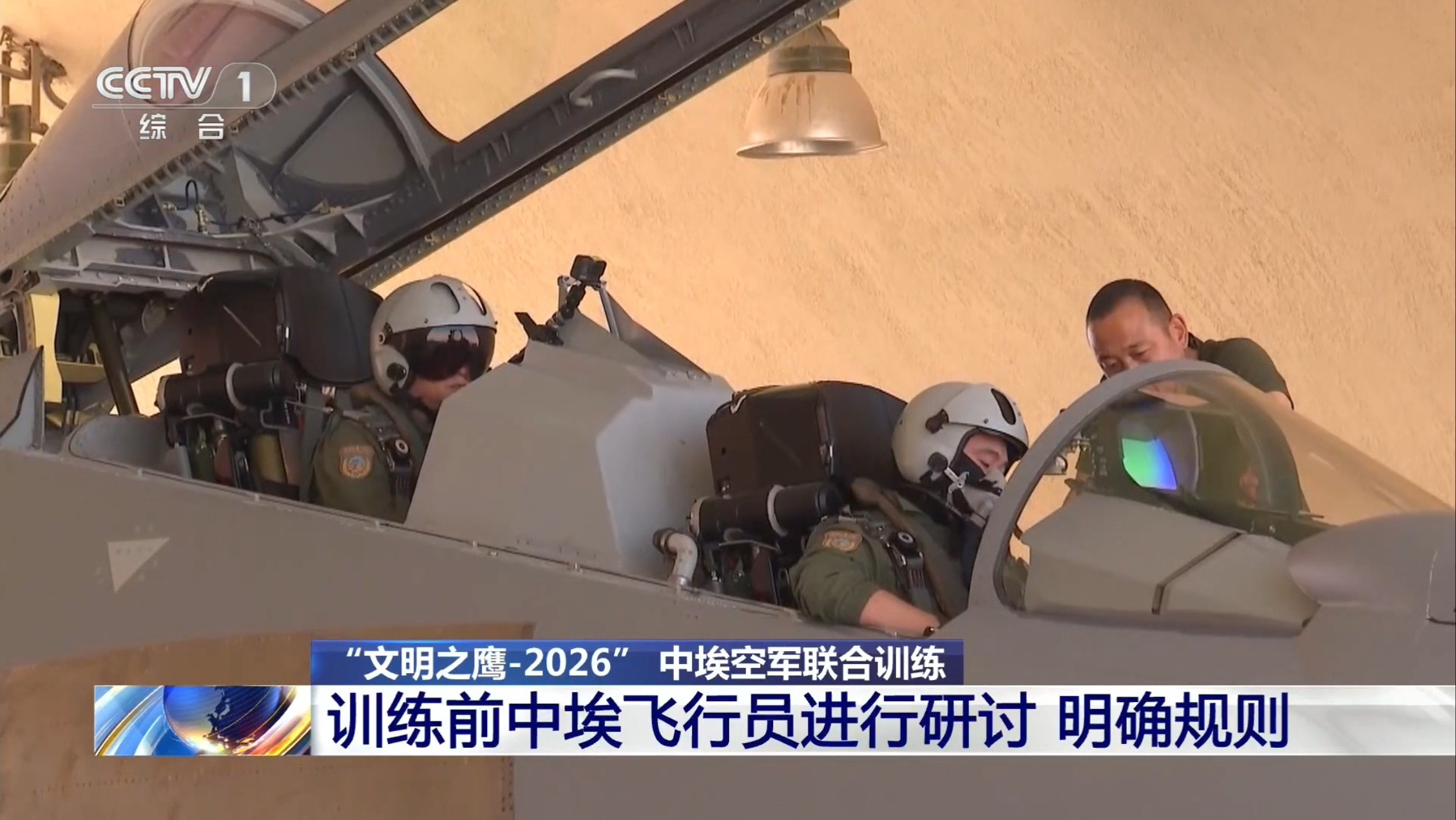 补两张中埃空军“文明之鹰-2026”联合训练的图