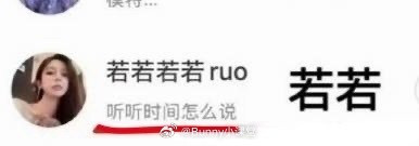 疑似若若回应：听听时间怎么说网友补上了田栩宁情感时间线：