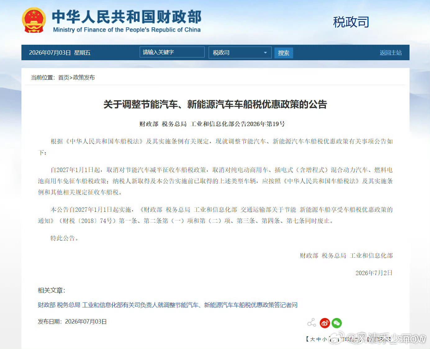 刚出的车船税新政，很多车主第一反应是“完了，新能源车也要交税了？”🚗💸其实别