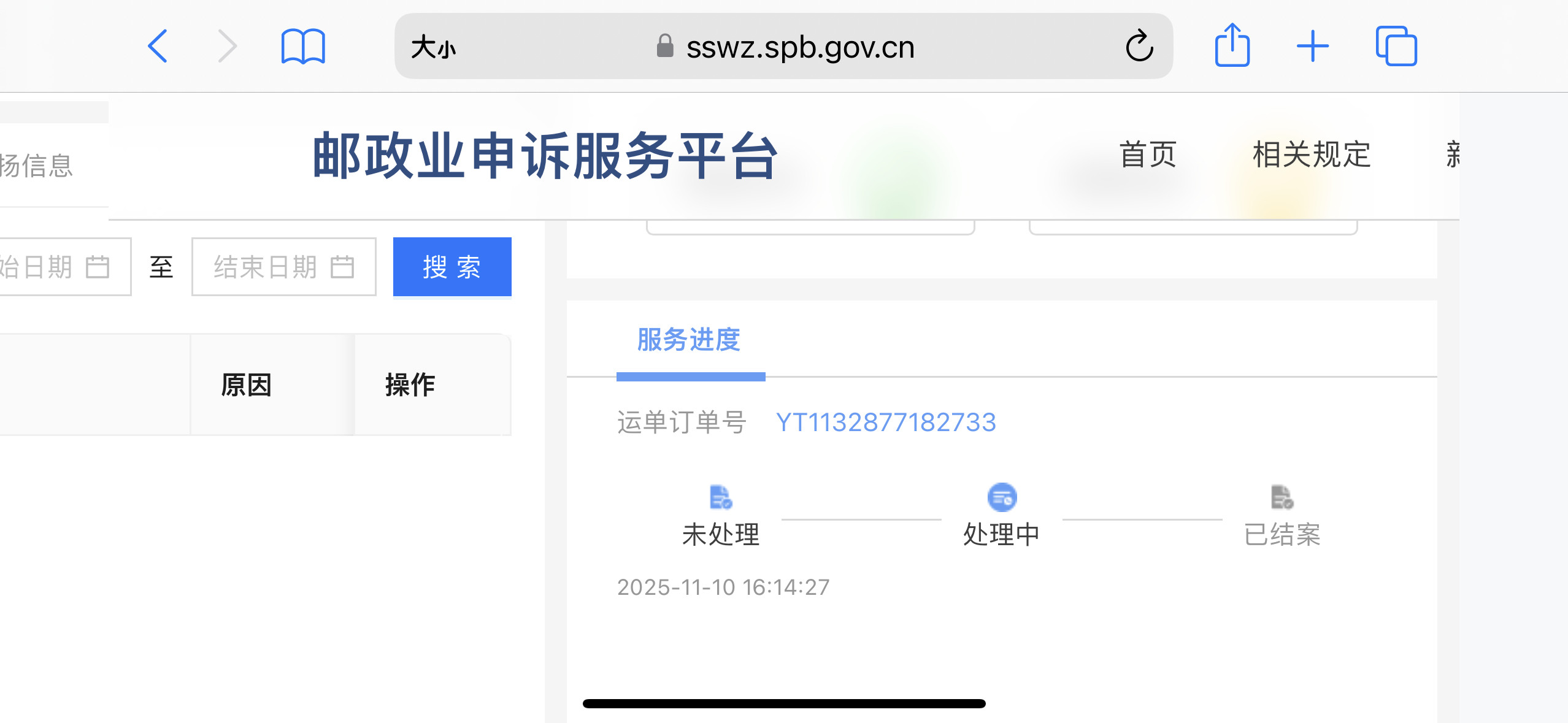 我真的气。我很着急用这个东西，我车子一直在架子上等，这个东西没到我车子没法装车。