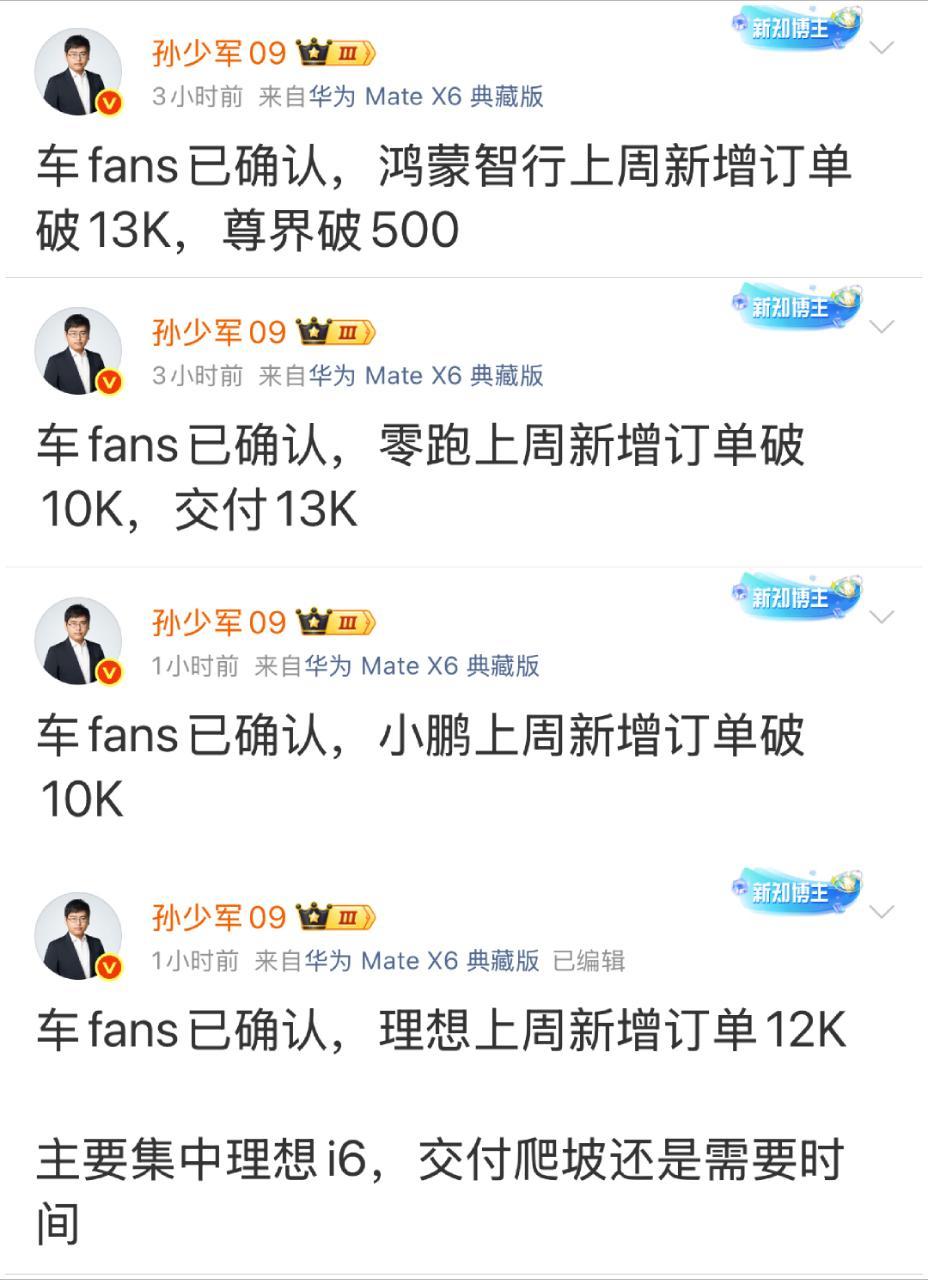 新势力品牌，上周新增订单曝光！鸿蒙智行：上周新增订单破1.3万，尊界破500零跑