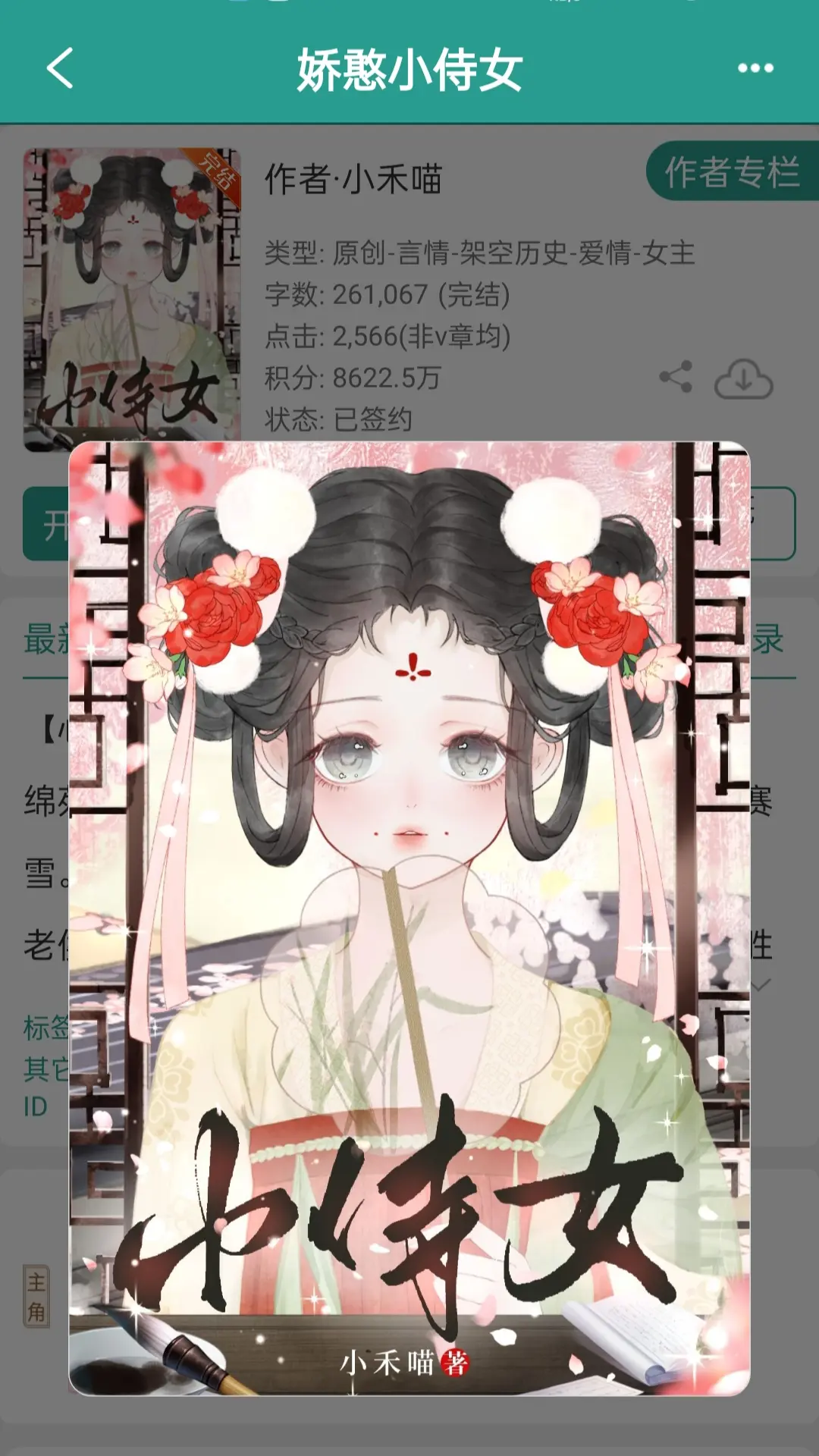 小侍女被迫上位。又是熟悉大大的一本完结啦～ 真的很喜欢大大笔下的女主...