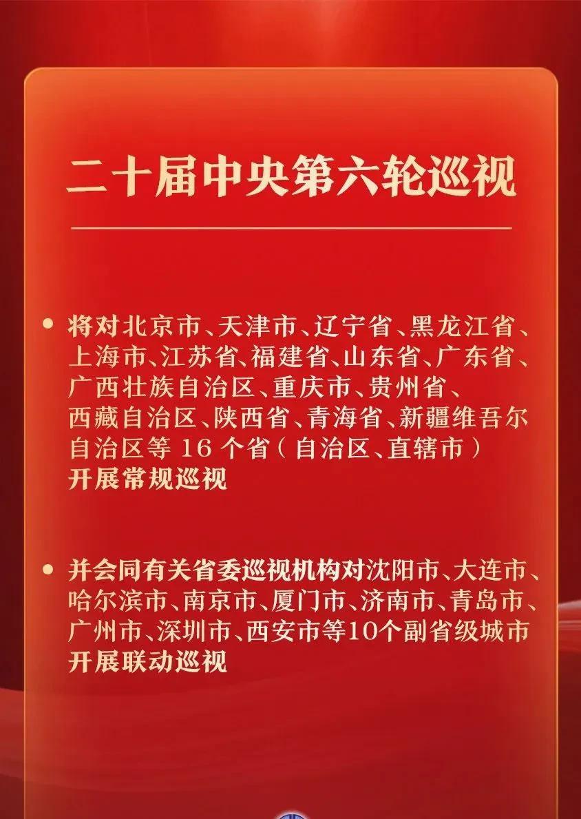 巡视组利剑出鞘，个别硕鼠开始坐立不安了。中央巡视组即将对16个