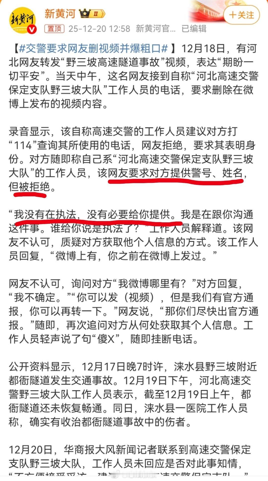 交警要求网友删视频并爆粗口没有在执法，没有必要给你提供警号和姓名然后网友质疑对方