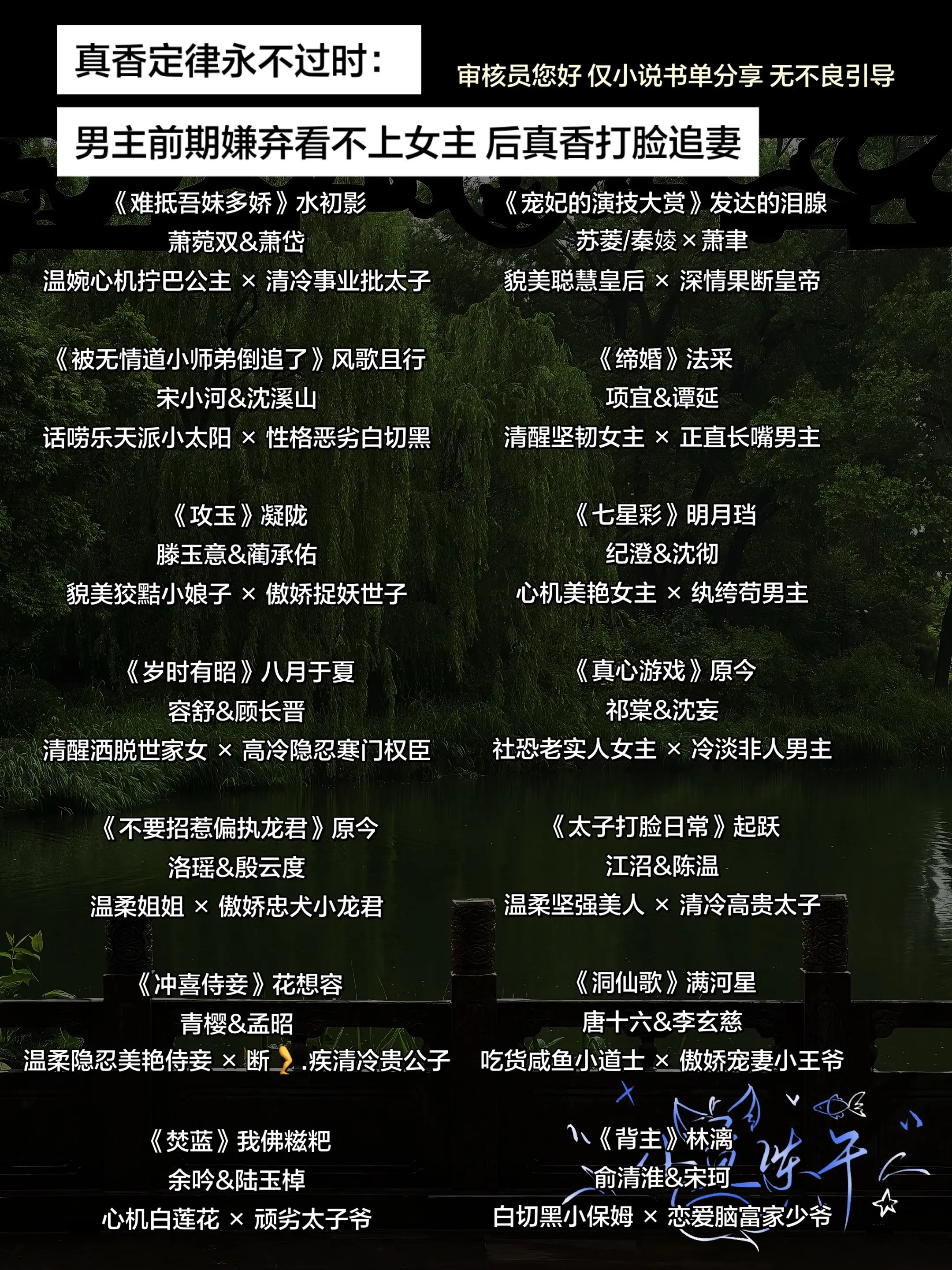 真香定律永不过时： 男主前期嫌弃看不上女主 后真香打脸追妻