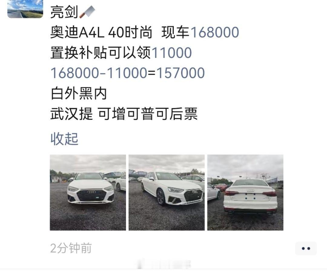 油车真的天塌了奥迪A4L新车都这么便宜了武汉