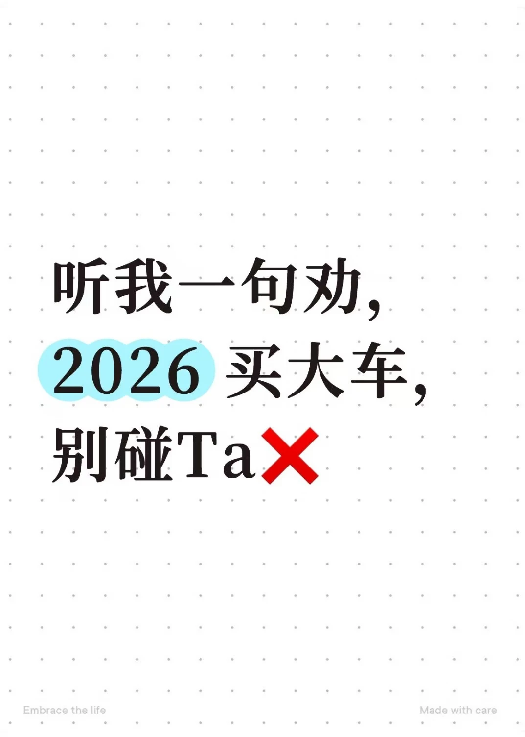 2026年买车，我建议选纯电