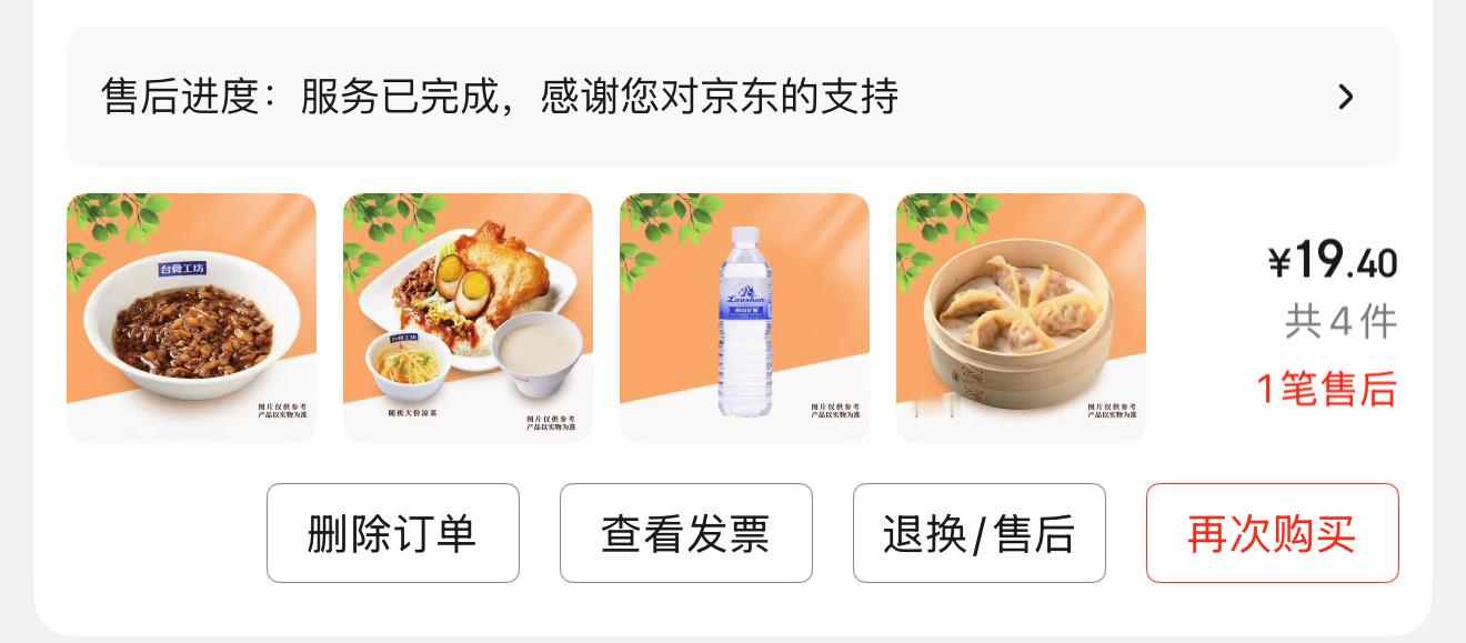 晚上点了个京东外卖，超时了20分钟直接退全款了[doge]​​​