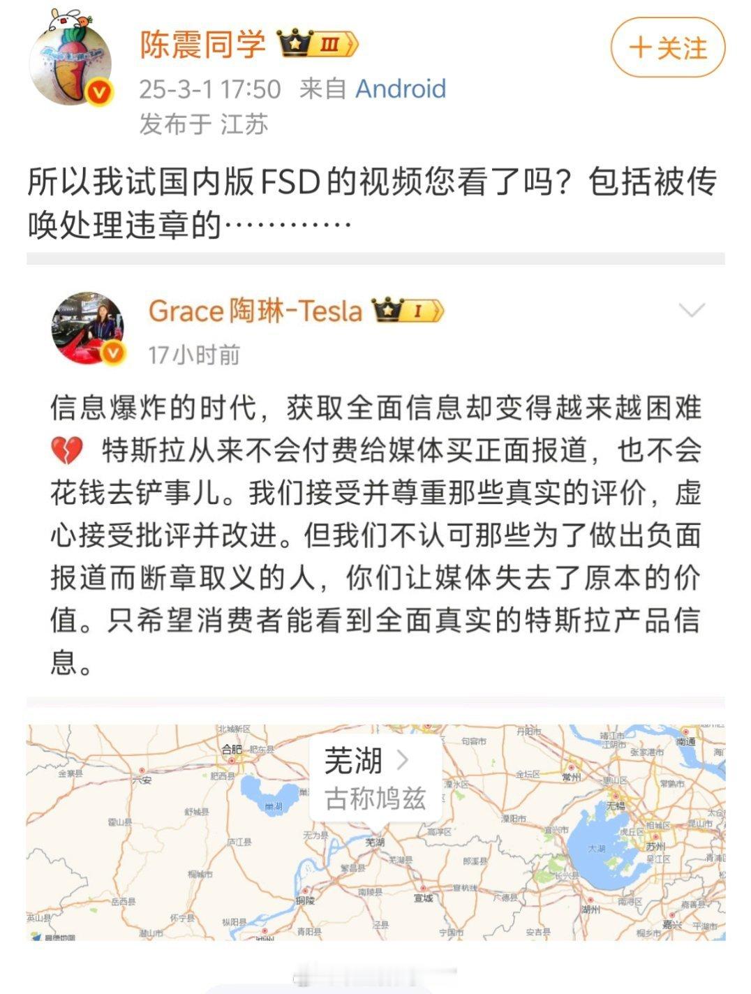 陈震和特斯拉中国区总裁……隔空！！！[笑着哭]