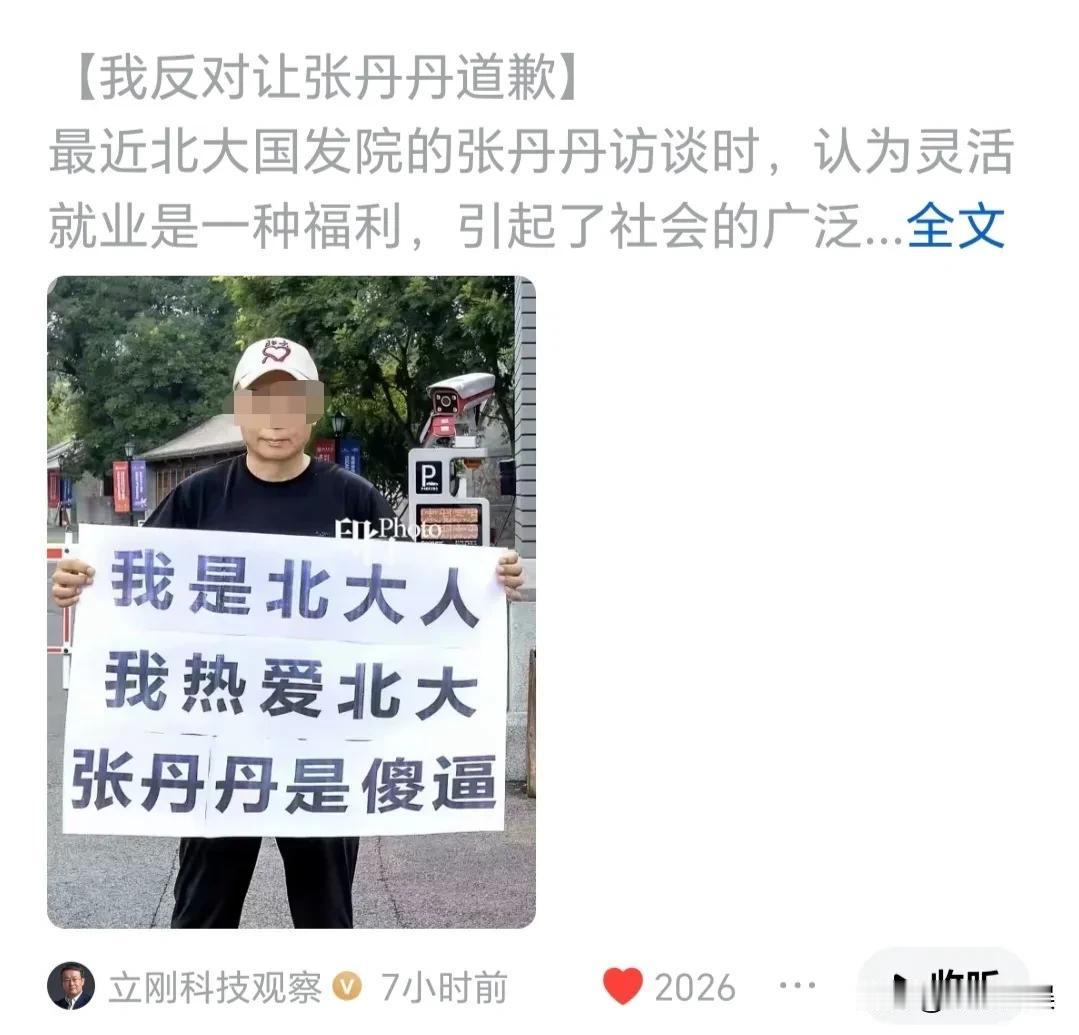 项立刚评张丹丹事件，直言反对让张丹丹道歉，而且图片中这种北大校友的行为，岂是成年
