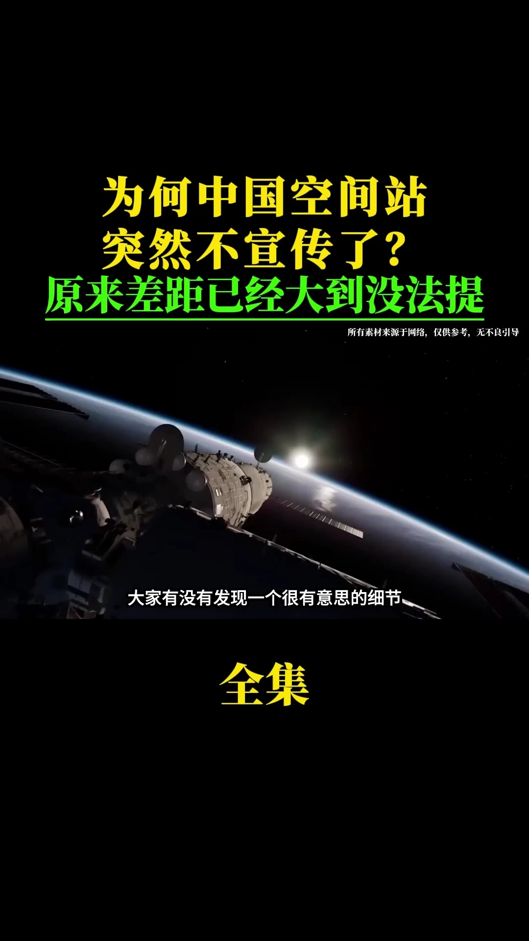 为何中国空间站突然不宣传了？原来差距已经大到没法提