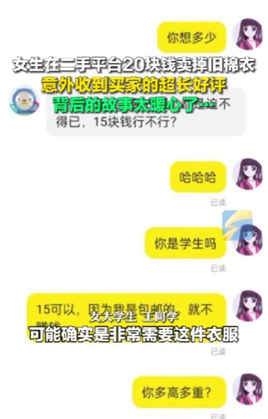 “这才是二手平台的意义！”2月25日，湖北女子将自己的旧棉衣挂在二手平台上出售，