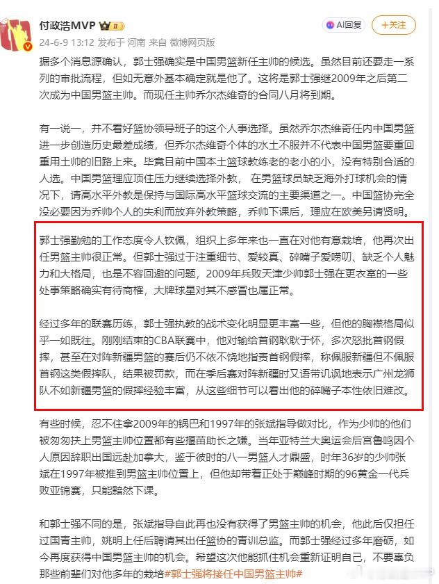 郭士强指导2024年刚出任中国男篮主帅后接受采访时掷地有声地表示，失去的东西我们争取要拿回来，争取亚