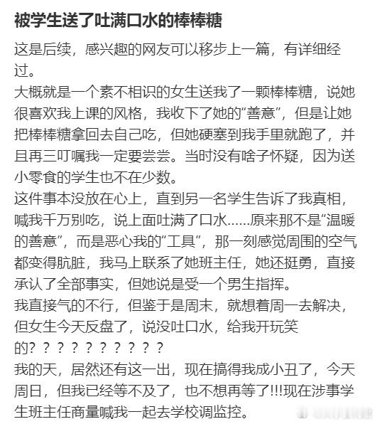 被学生送了吐满口水的棒棒糖​​​