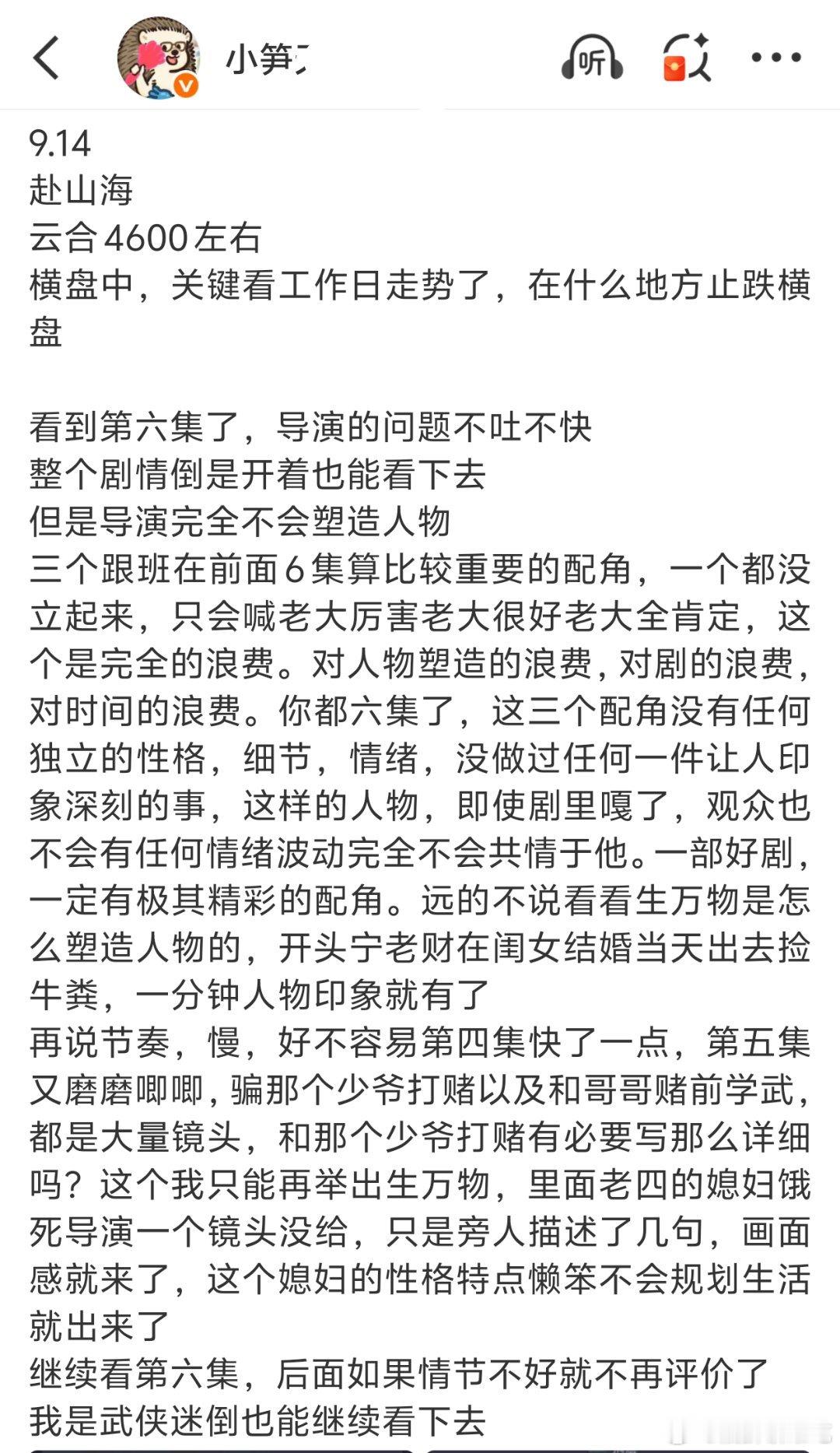首页唯一在认真看剧的人，因为是武侠迷所以去尝尝咸淡，然后全否定，这么认真的看这部