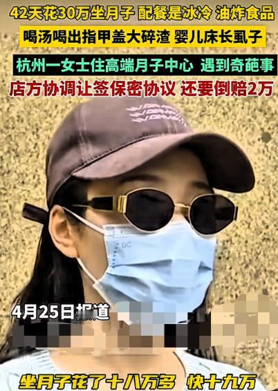 果然是不坑穷人！杭州，女子坐月子花了19万选择高端月子中心，产后修复又花了将近1