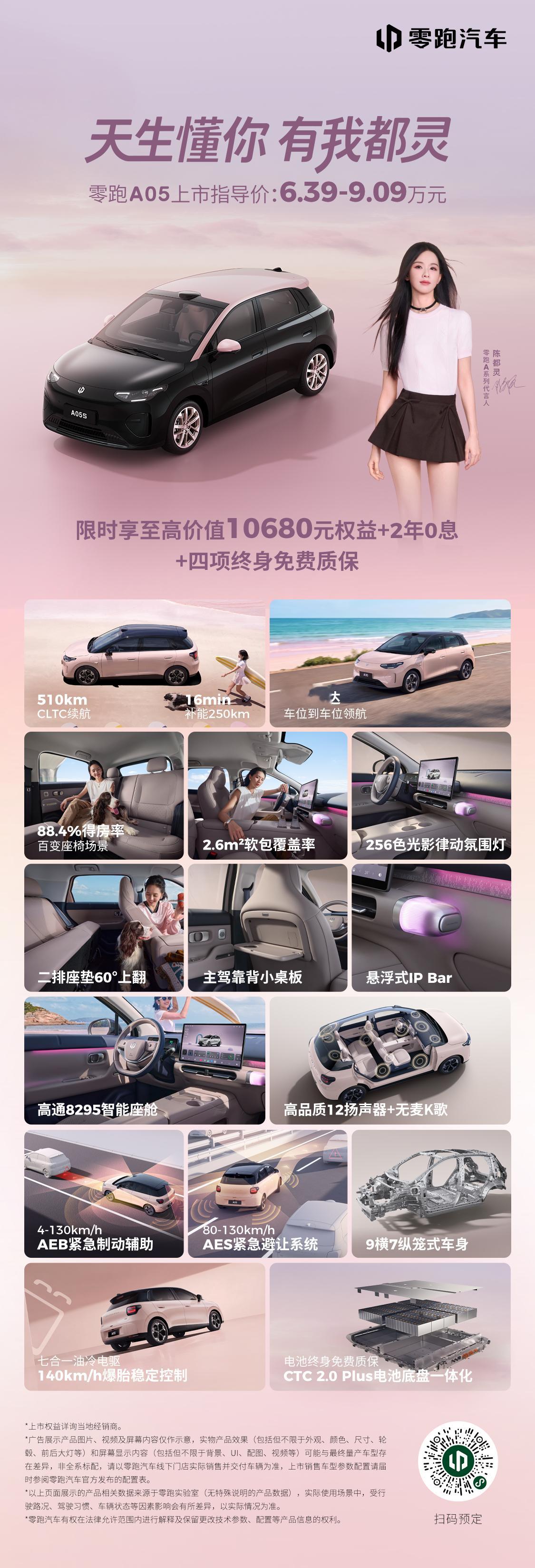 零跑A05上市，6万级的小车市场要变天！8月10日，零跑A05正式上市了，6.3