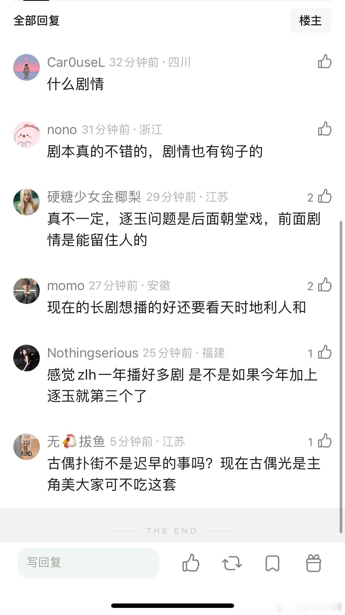 感觉逐玉还会扑，剧情太无聊了，加上张凌赫是演配角还行，演主角食之无味​​​