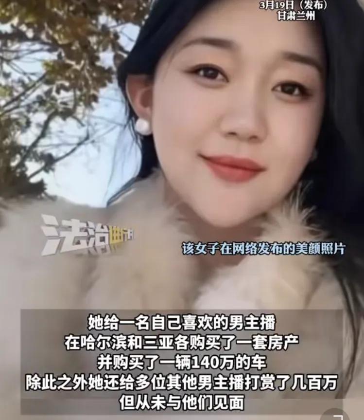 美女胆真肥！甘肃一漂亮美女，诈骗2400万打赏自己喜欢的男主播，目前已经将150