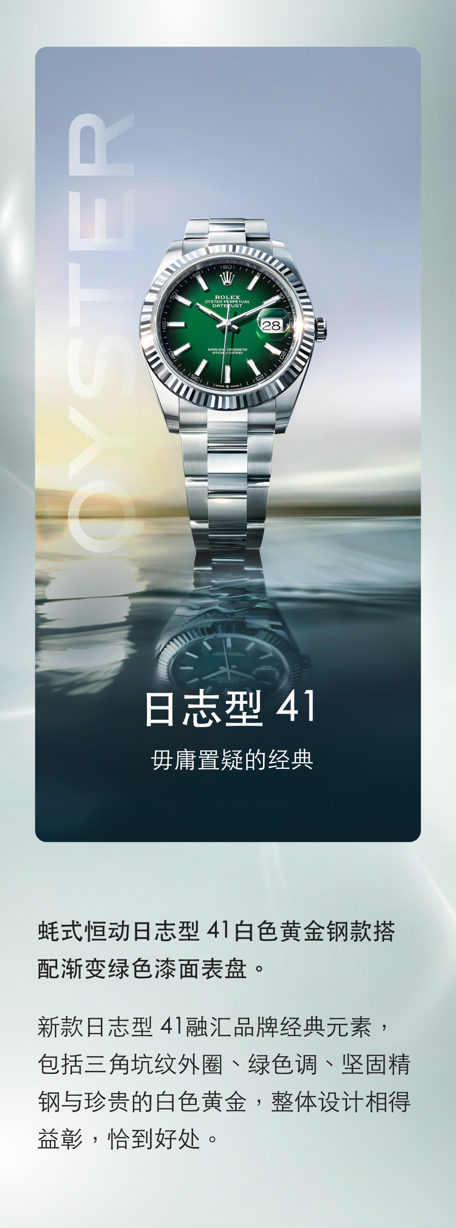 这款新款劳力士非常帅！
