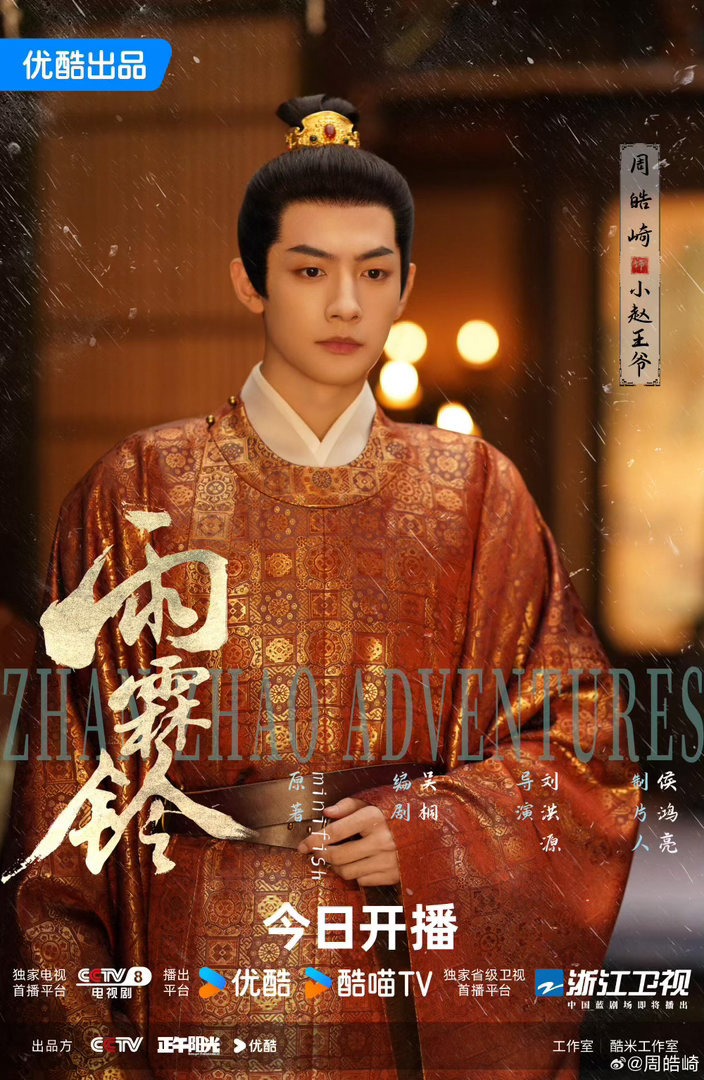 周也周皓崎周也恋情男主角（最新版本）网友们还是太厉害了咋这么眼熟好像是我看过的