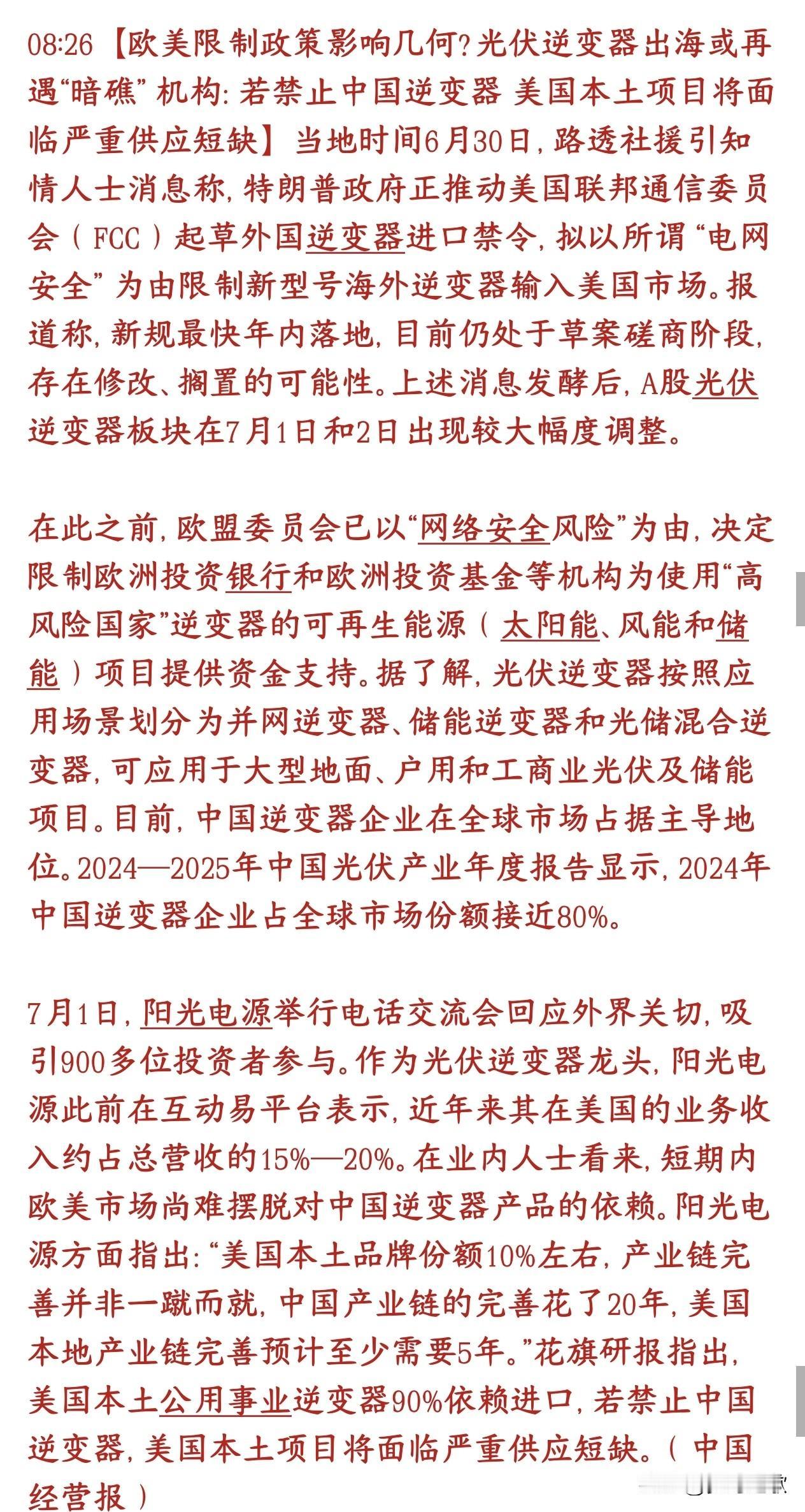 欧美再次搞事情，新一轮打压又来了，光伏行业重大利空欧盟直接把中国划为所谓“高风