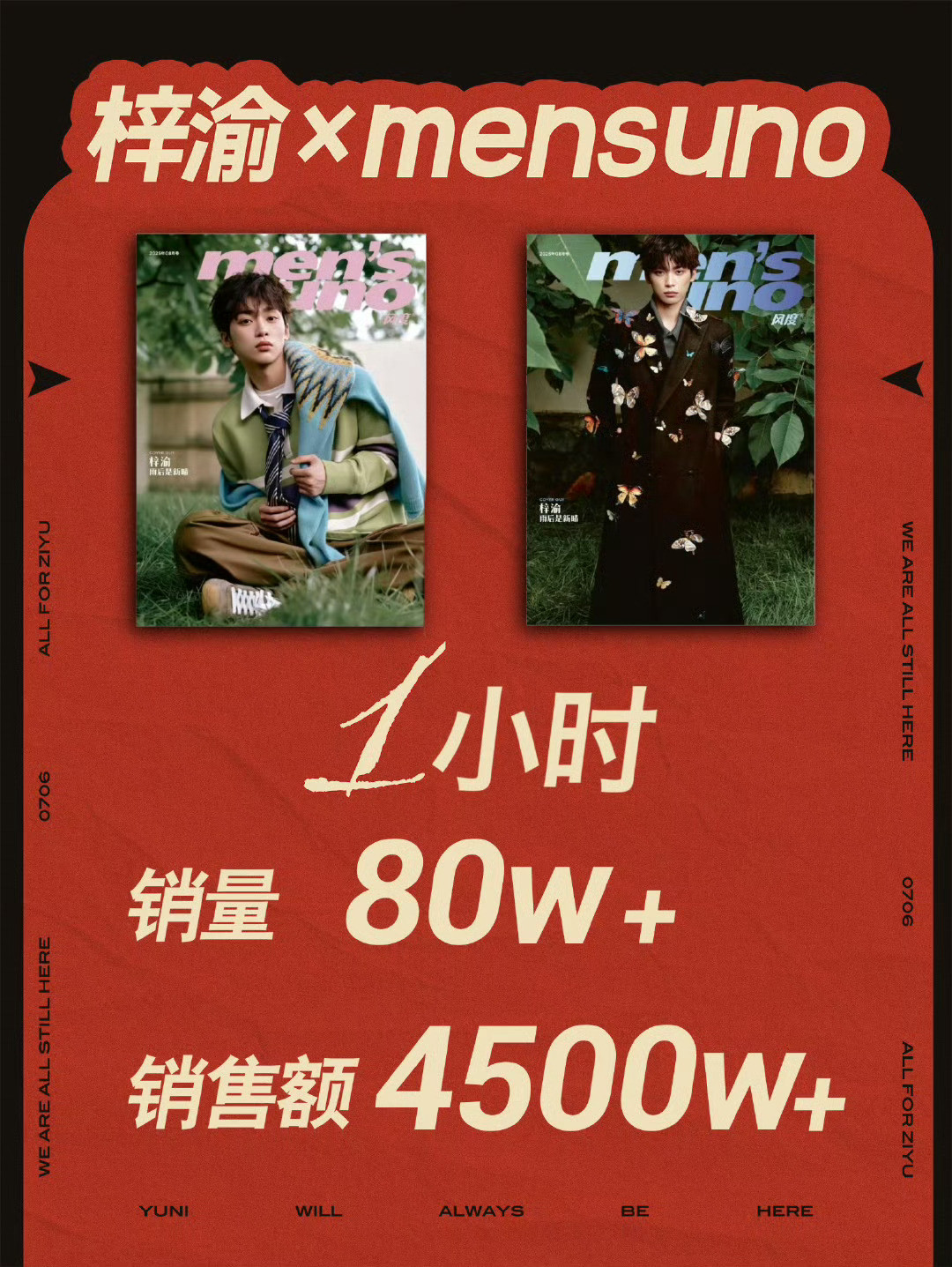梓渝登顶内娱杂志销量第一战报已出：梓渝的首本杂志《风度men'suno》8月