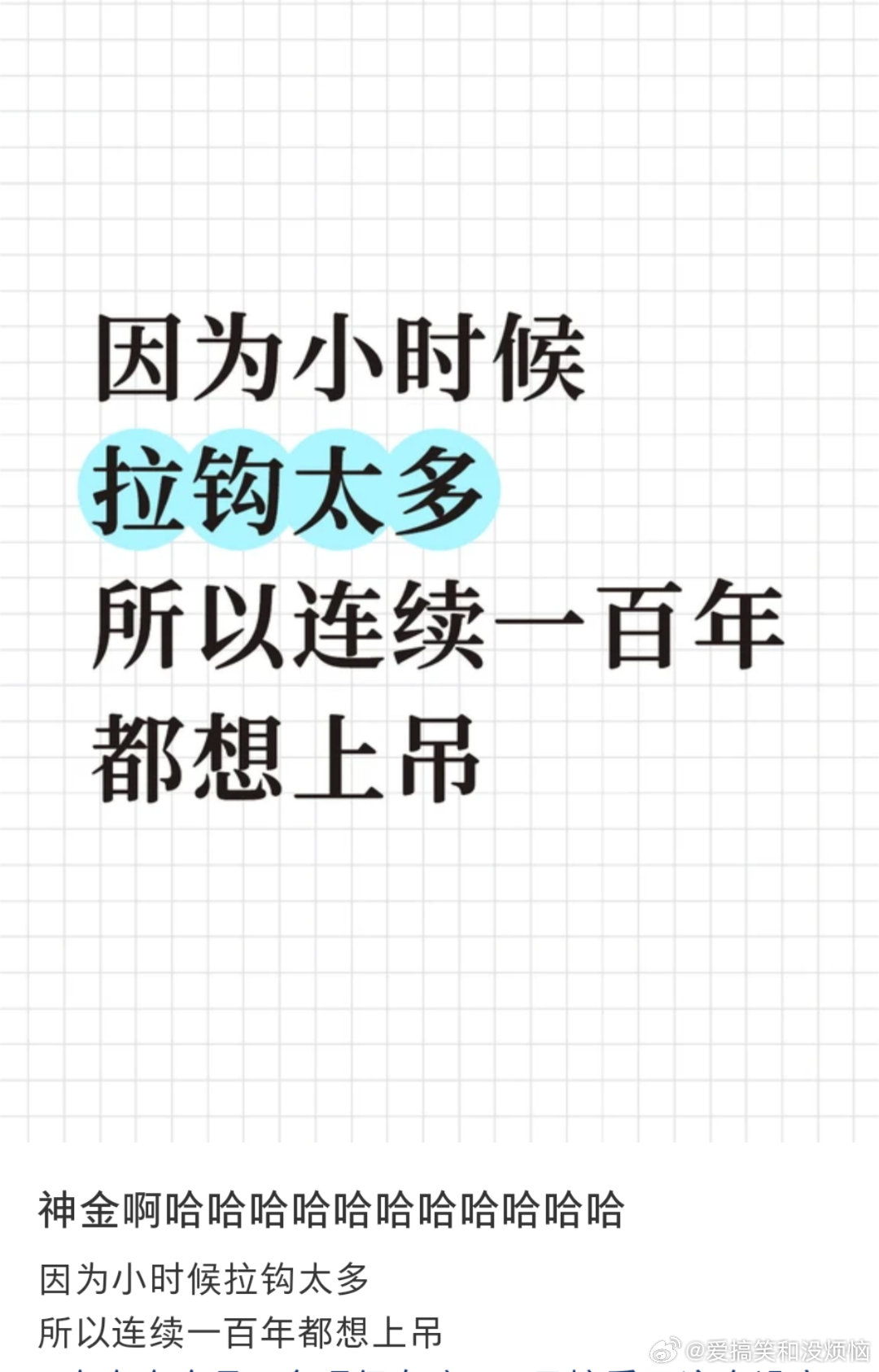都怪小时候拉勾太多了