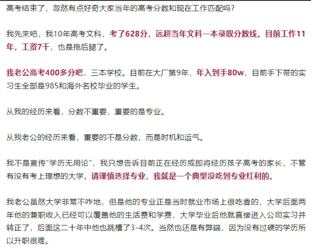 杭州有人发帖称自己当年高考628分，工作11年，现在工资才7千！她老公高考只考了